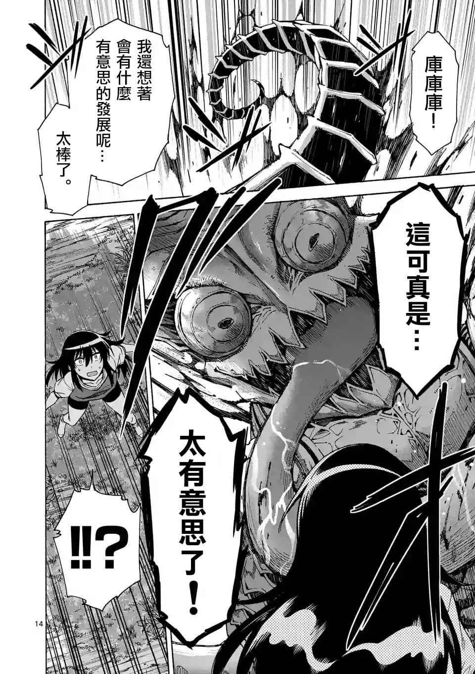 《吞噬人间origin》漫画最新章节第43话免费下拉式在线观看章节第【14】张图片