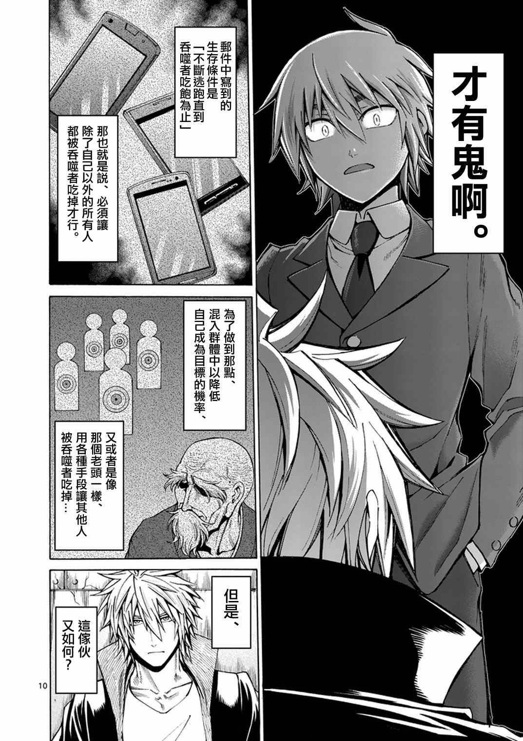 《吞噬人间origin》漫画最新章节第5话免费下拉式在线观看章节第【10】张图片