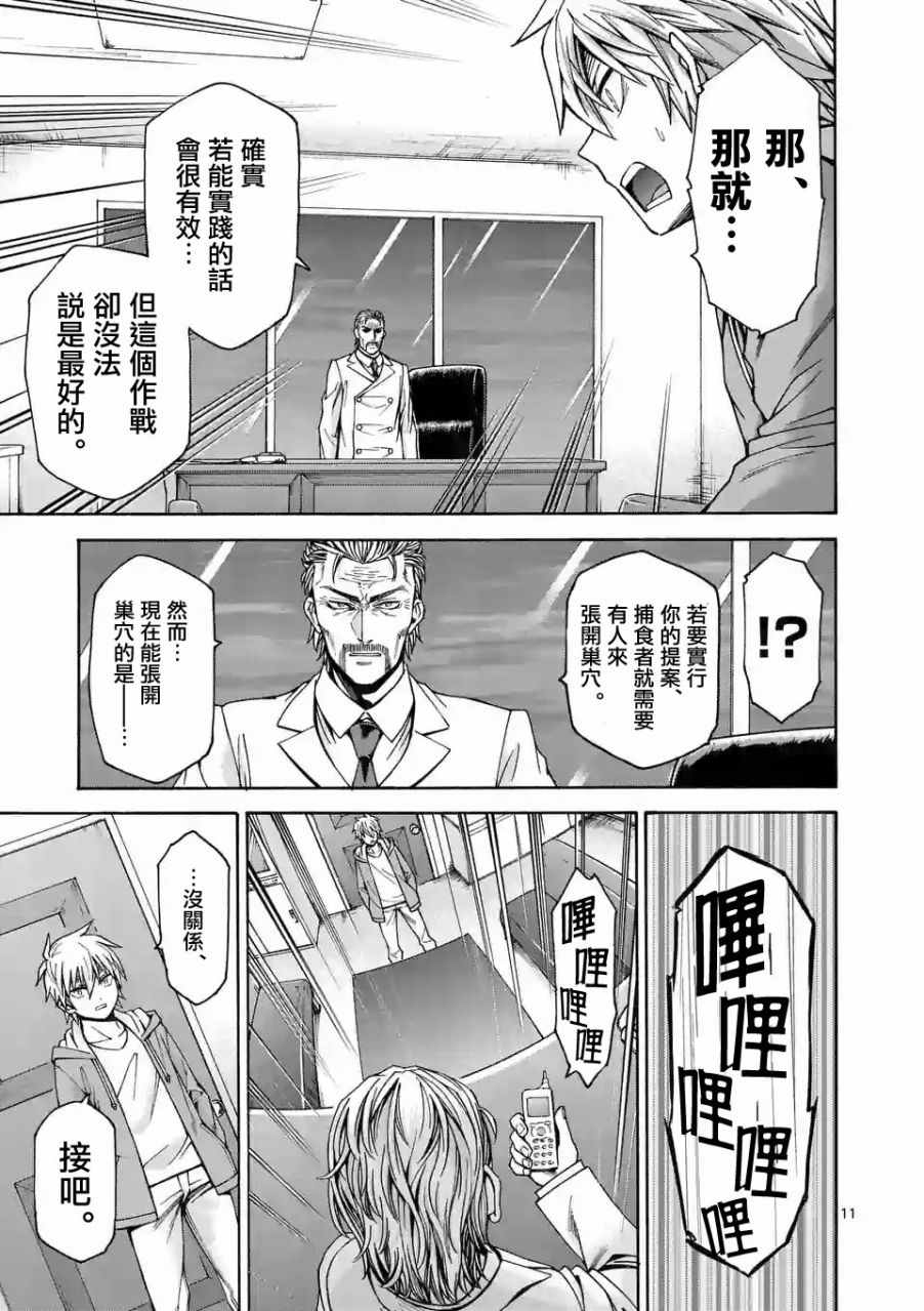 《吞噬人间origin》漫画最新章节第58话免费下拉式在线观看章节第【11】张图片