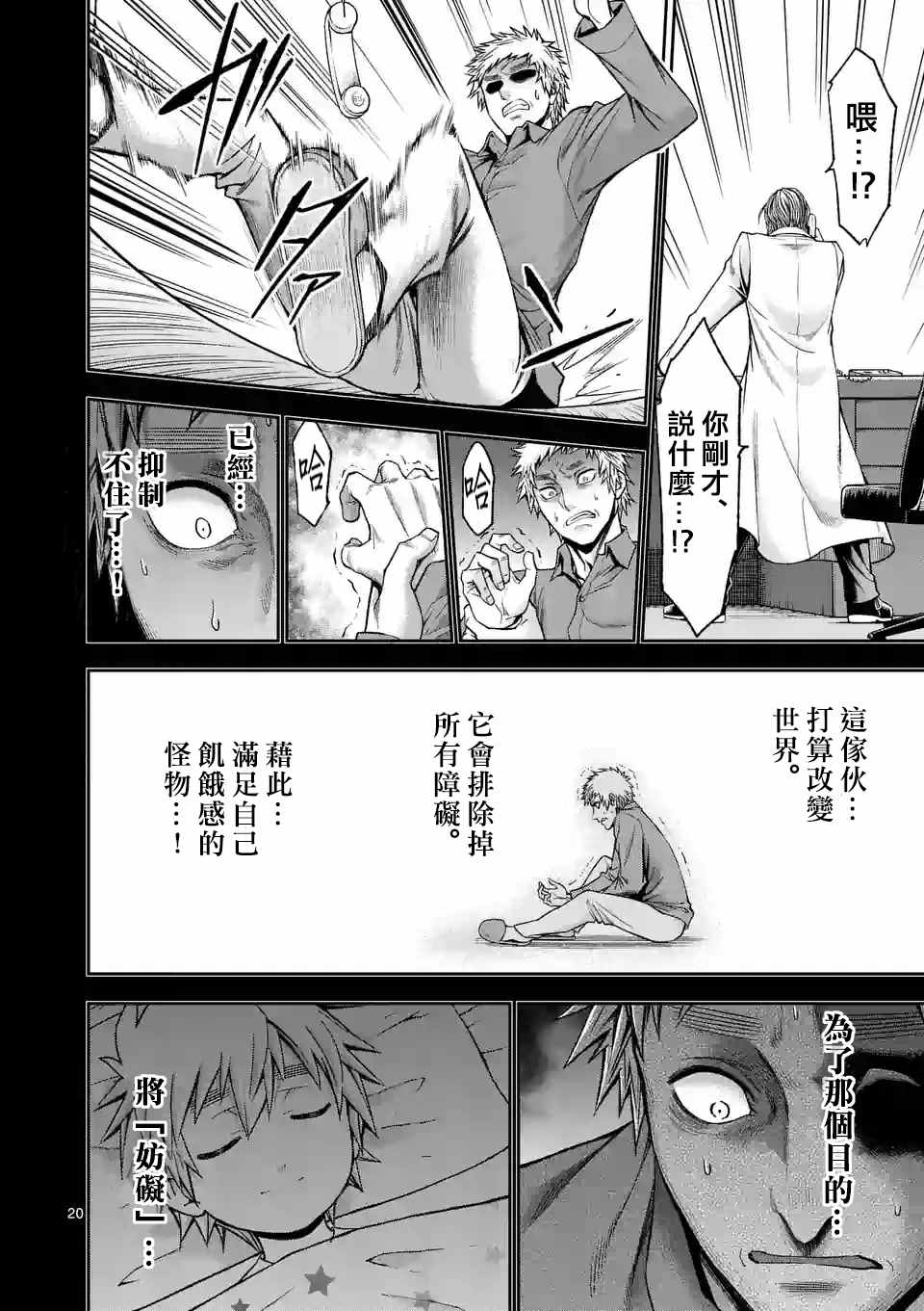 《吞噬人间origin》漫画最新章节第87话免费下拉式在线观看章节第【19】张图片