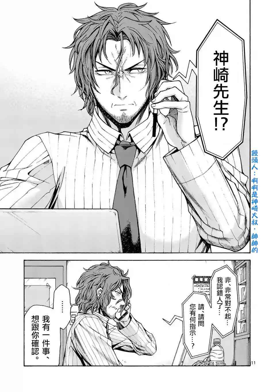 《吞噬人间origin》漫画最新章节第49话免费下拉式在线观看章节第【11】张图片