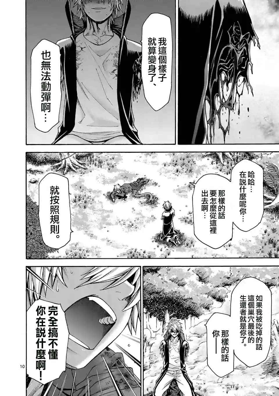 《吞噬人间origin》漫画最新章节第35话免费下拉式在线观看章节第【10】张图片