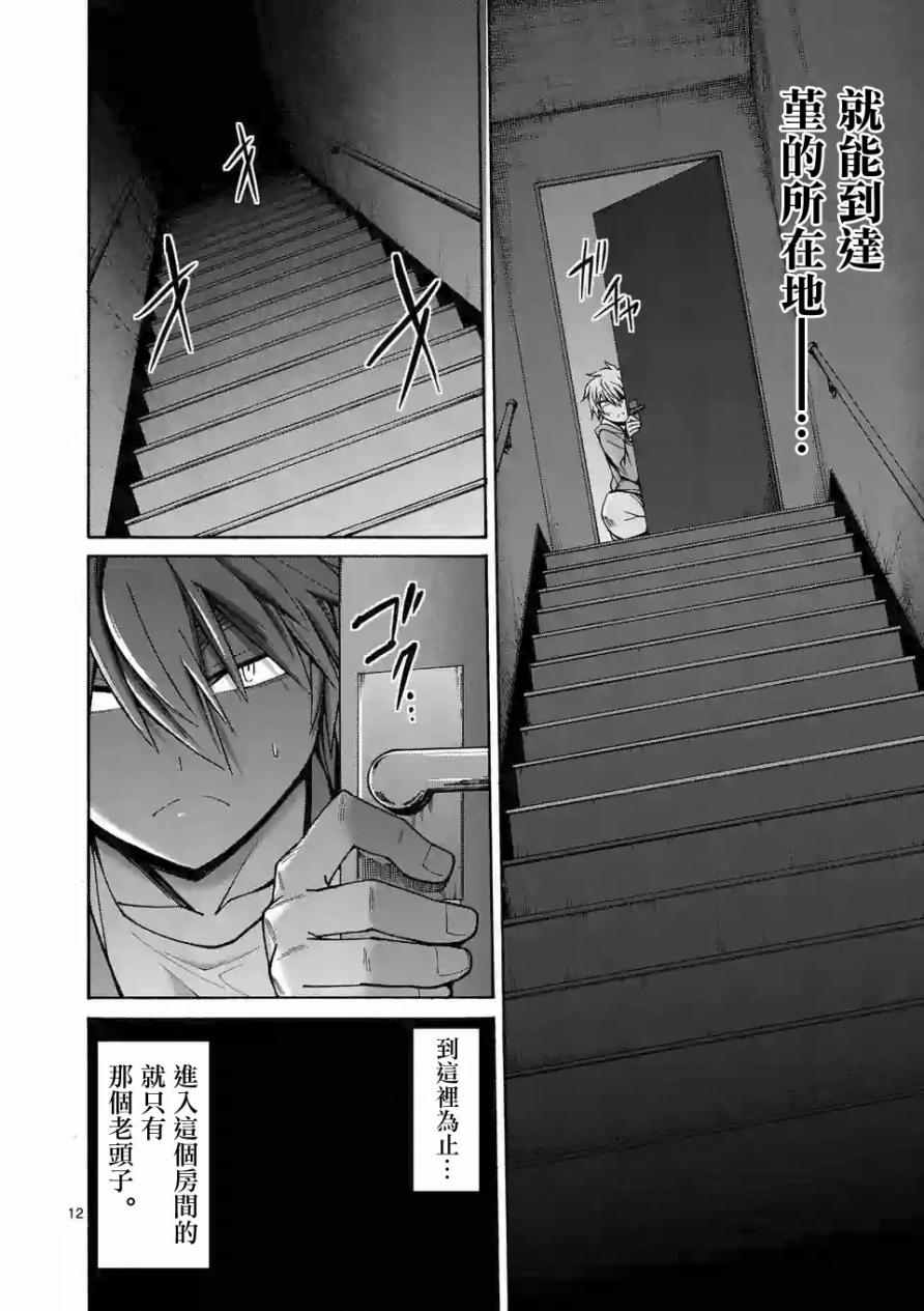 《吞噬人间origin》漫画最新章节第60话免费下拉式在线观看章节第【11】张图片