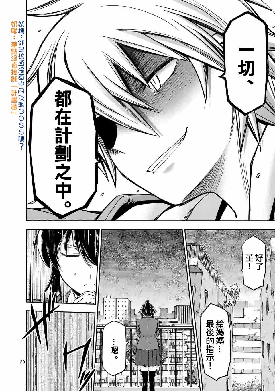 《吞噬人间origin》漫画最新章节第79话 下免费下拉式在线观看章节第【6】张图片