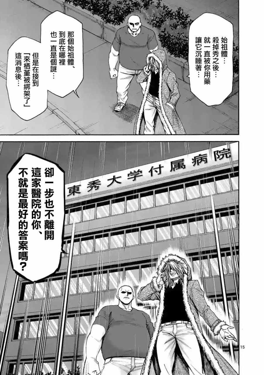 《吞噬人间origin》漫画最新章节第58话免费下拉式在线观看章节第【15】张图片