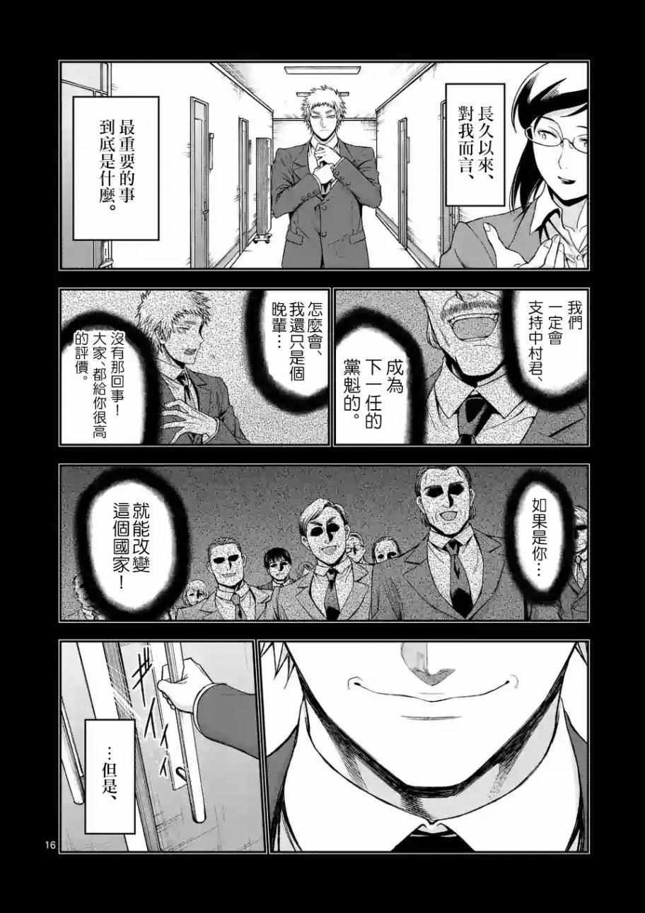 《吞噬人间origin》漫画最新章节第85话免费下拉式在线观看章节第【15】张图片