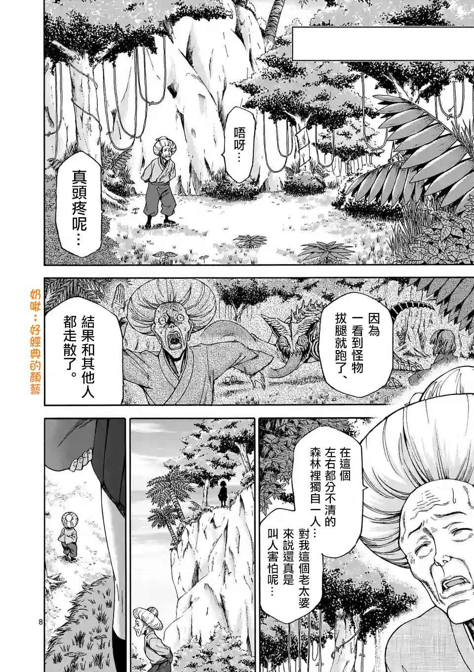 《吞噬人间origin》漫画最新章节第42话免费下拉式在线观看章节第【8】张图片