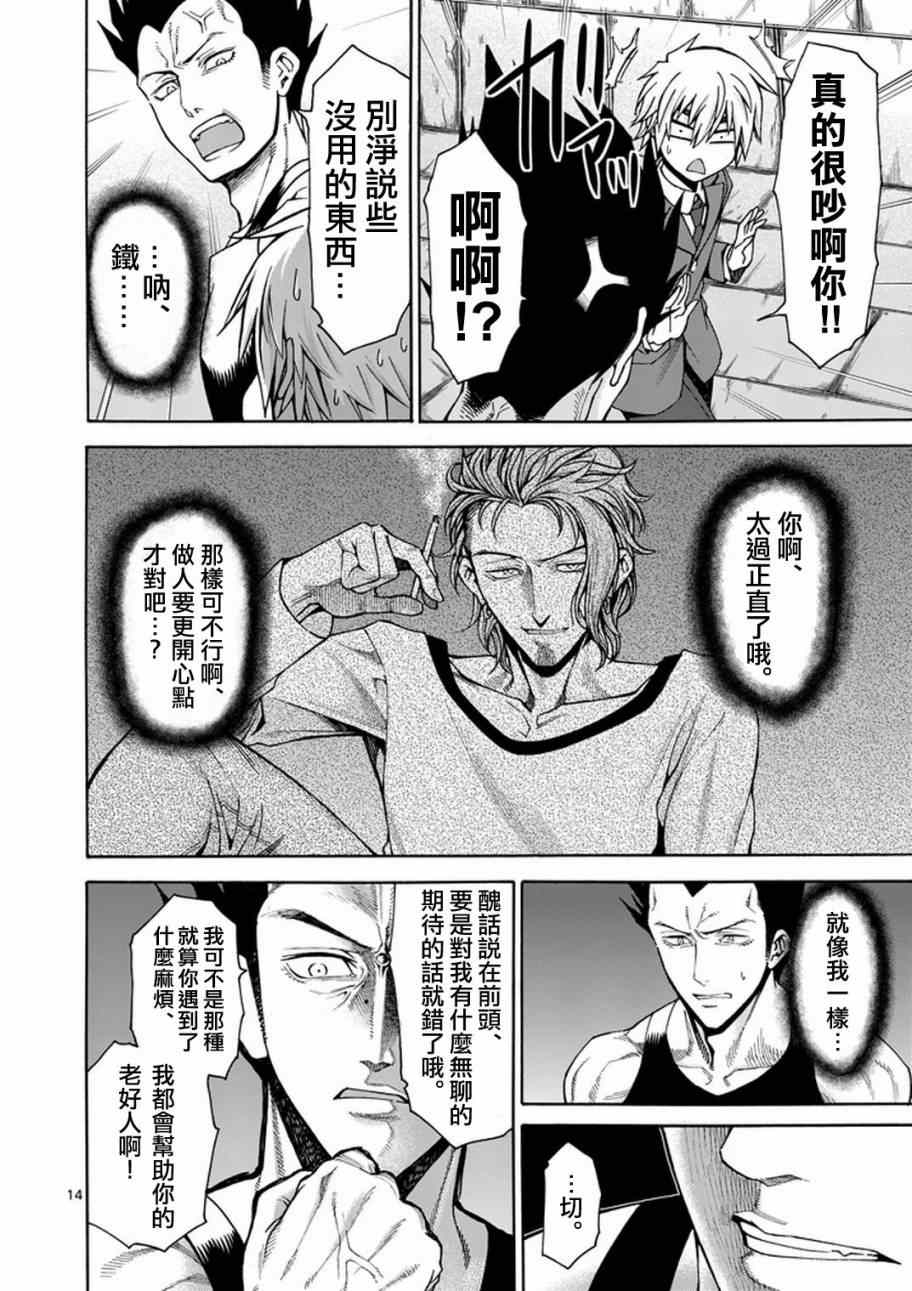 《吞噬人间origin》漫画最新章节第4话免费下拉式在线观看章节第【15】张图片