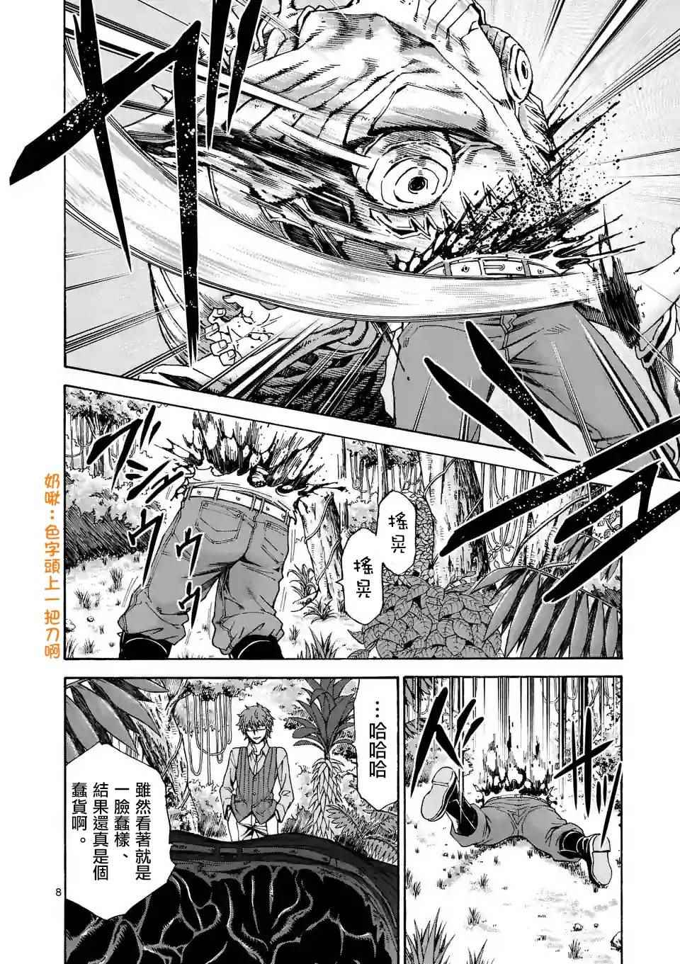 《吞噬人间origin》漫画最新章节第31话免费下拉式在线观看章节第【8】张图片