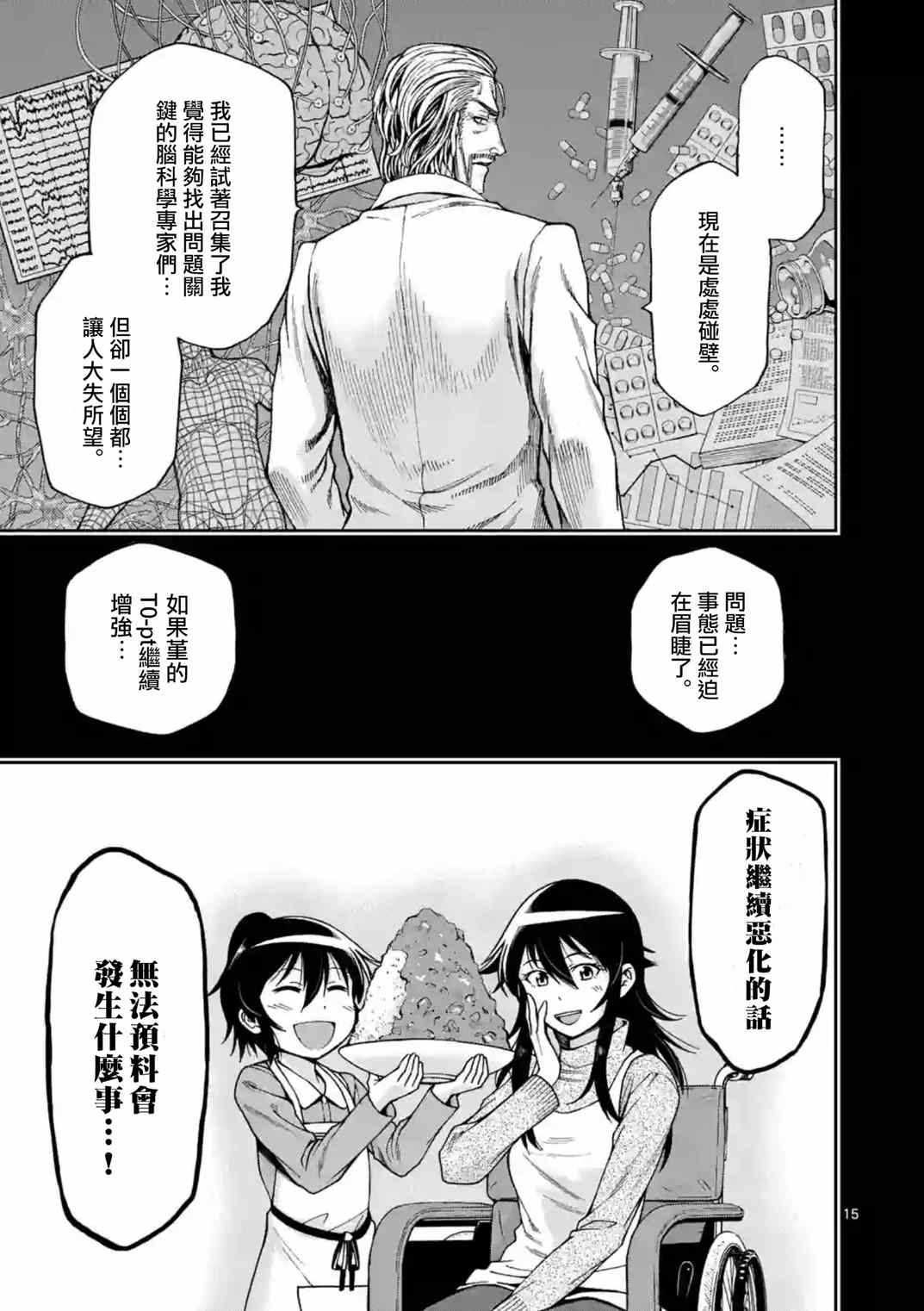 《吞噬人间origin》漫画最新章节第20话免费下拉式在线观看章节第【15】张图片