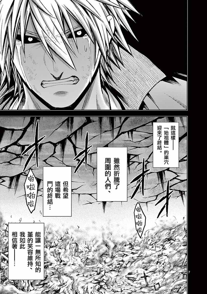 《吞噬人间origin》漫画最新章节灼热的别离免费下拉式在线观看章节第【8】张图片