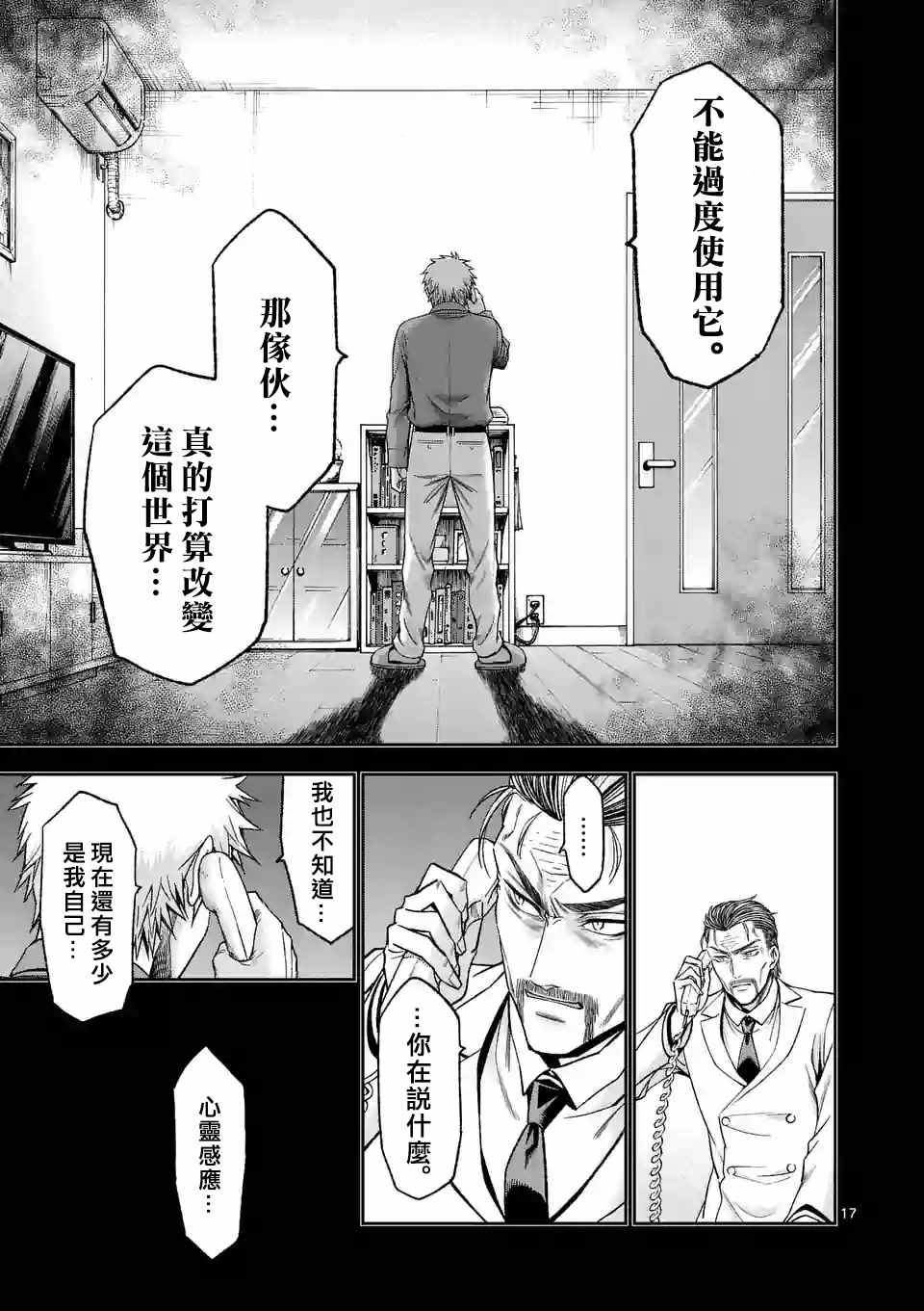 《吞噬人间origin》漫画最新章节第87话免费下拉式在线观看章节第【17】张图片