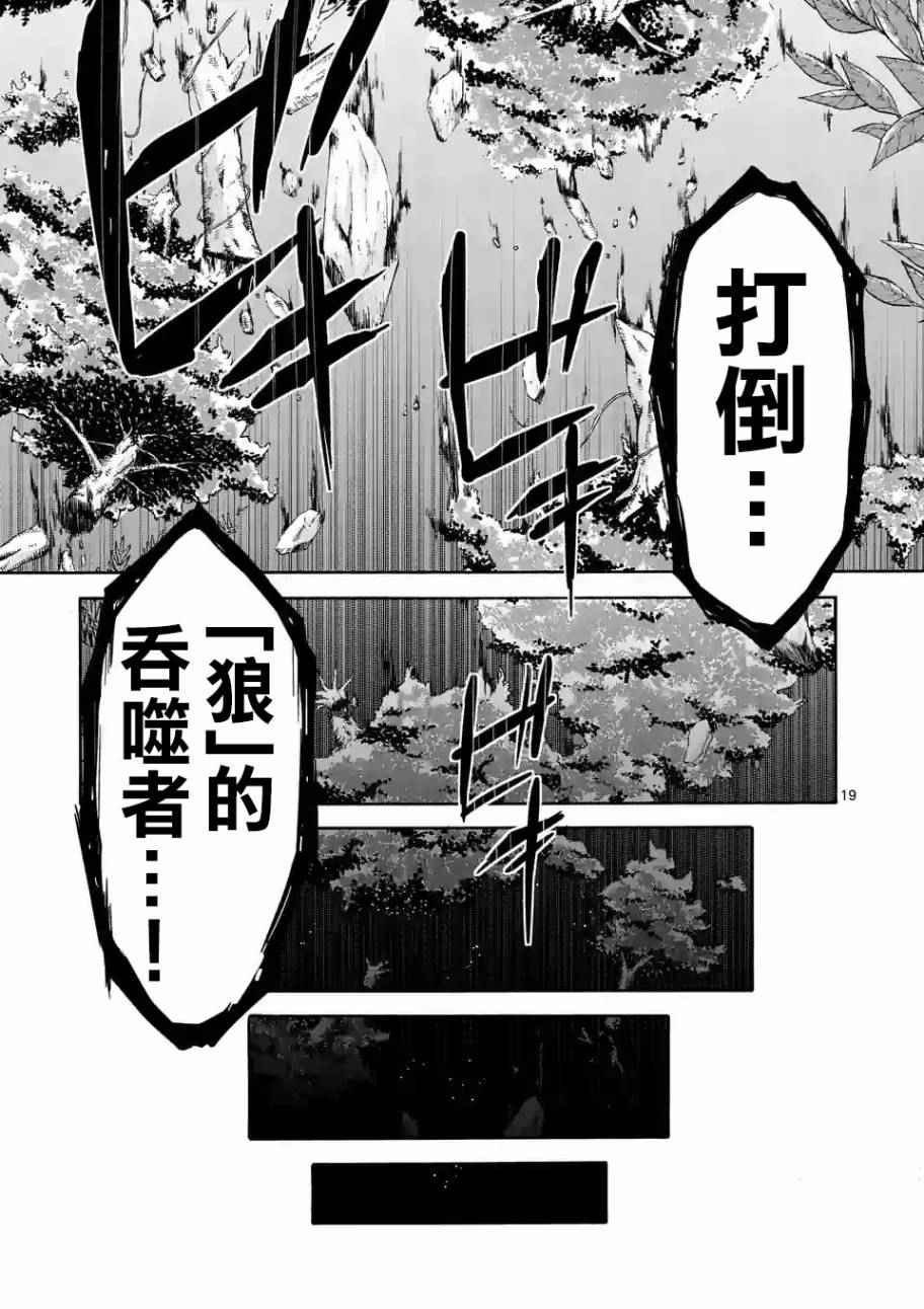 《吞噬人间origin》漫画最新章节第48话免费下拉式在线观看章节第【18】张图片