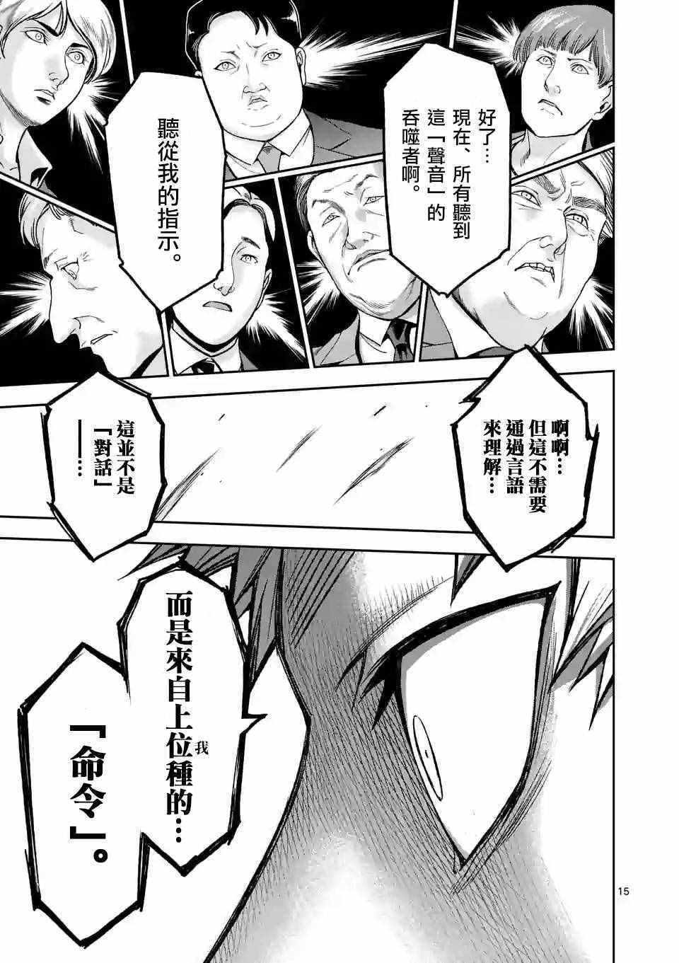 《吞噬人间origin》漫画最新章节第88话免费下拉式在线观看章节第【14】张图片