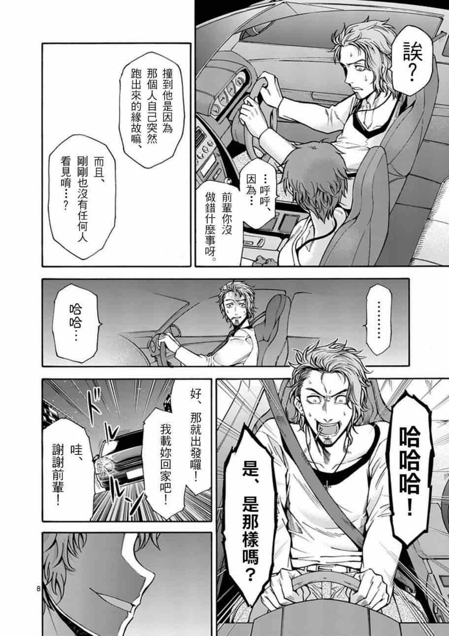 《吞噬人间origin》漫画最新章节第1话免费下拉式在线观看章节第【8】张图片