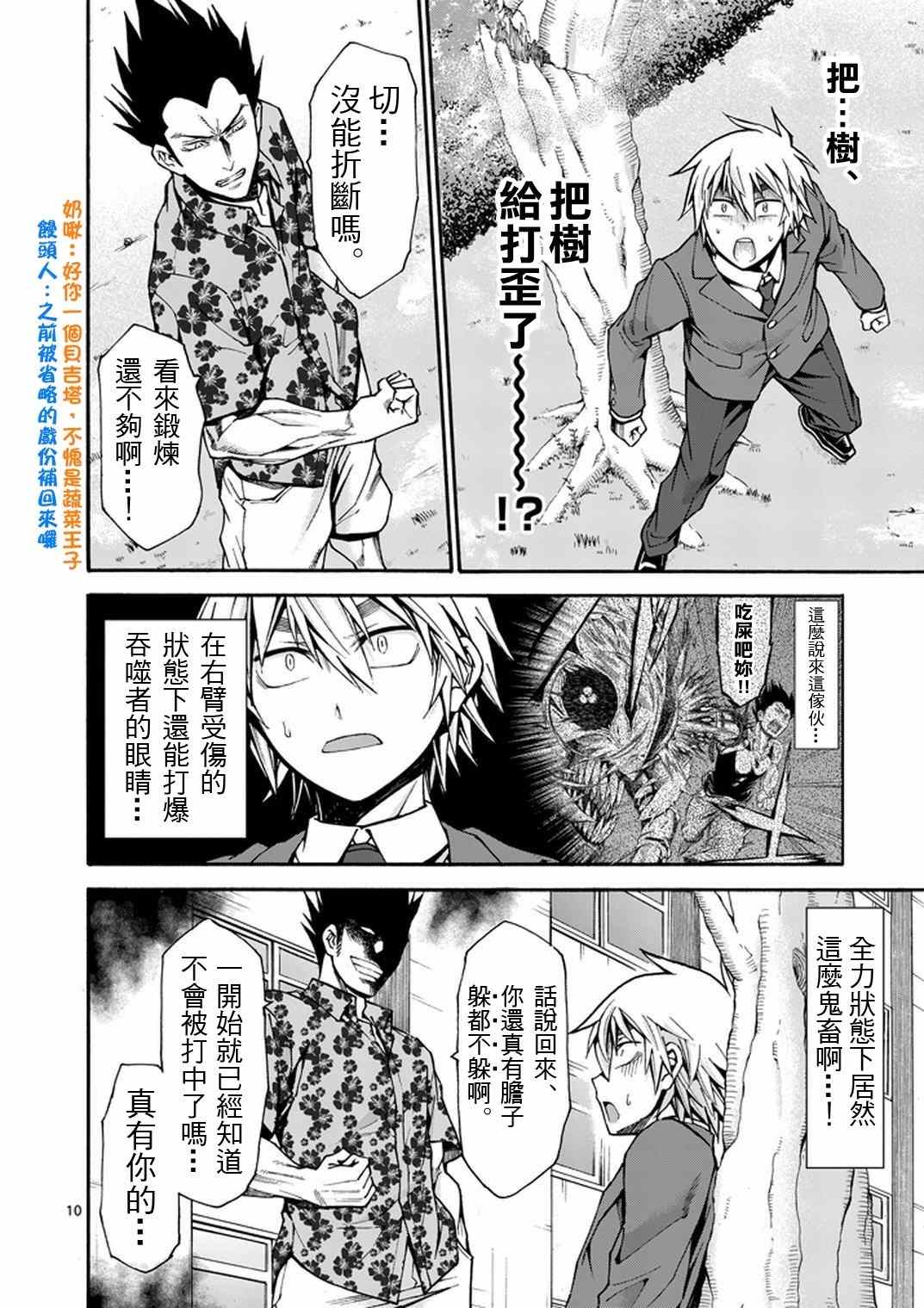 《吞噬人间origin》漫画最新章节第10话免费下拉式在线观看章节第【10】张图片