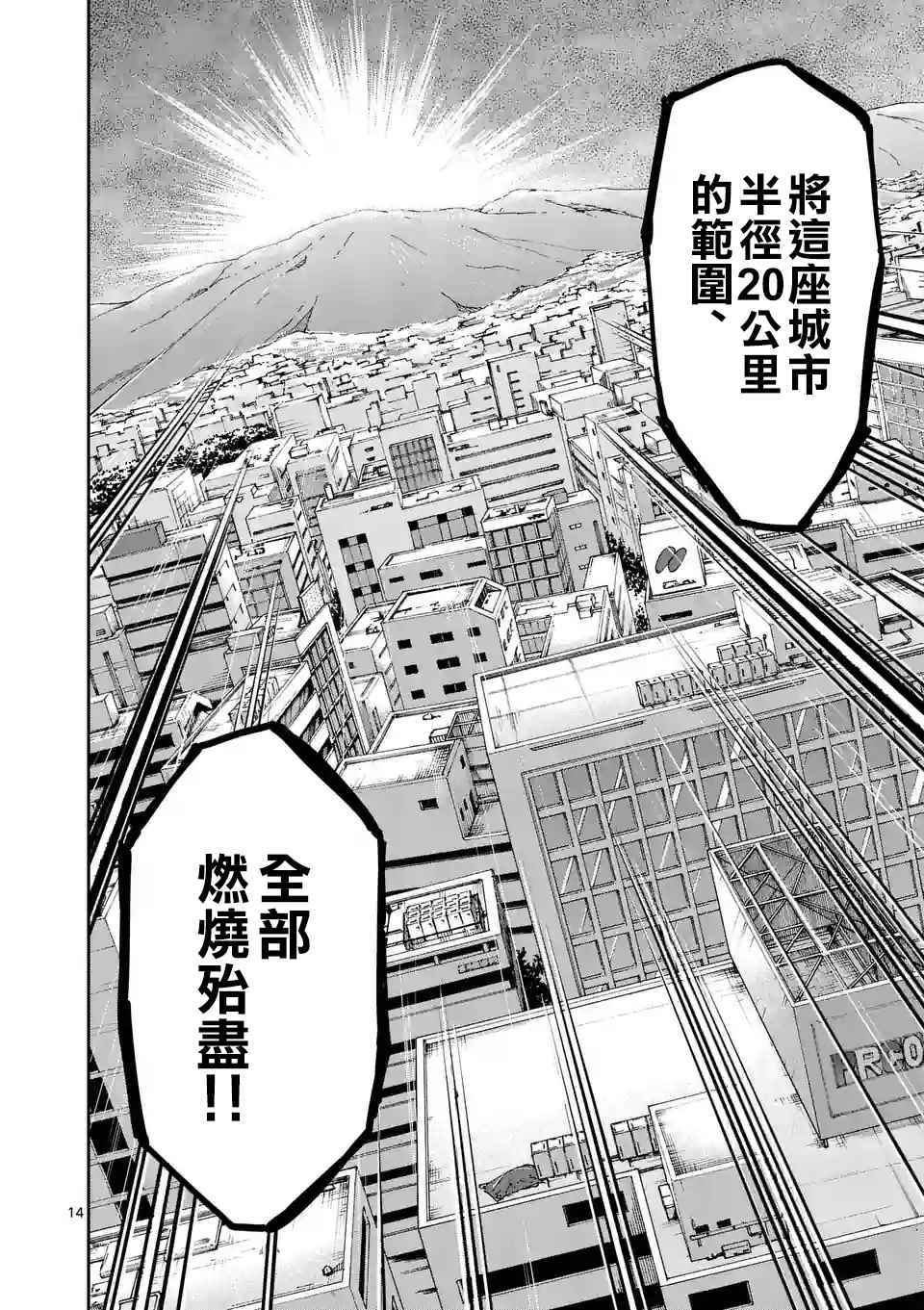 《吞噬人间origin》漫画最新章节第96话免费下拉式在线观看章节第【14】张图片