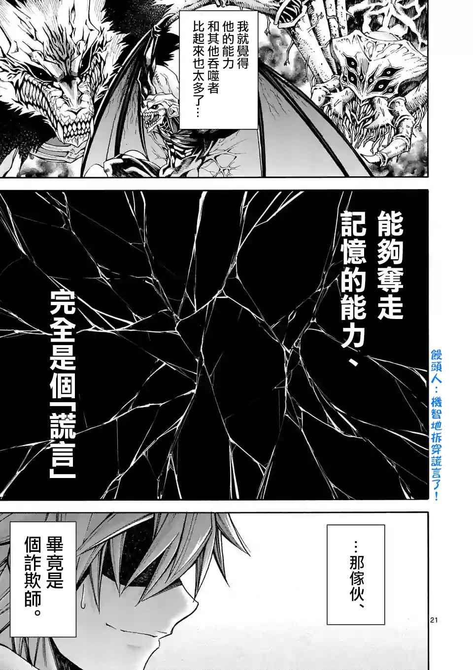 《吞噬人间origin》漫画最新章节第42话免费下拉式在线观看章节第【21】张图片