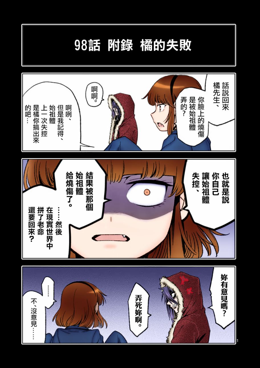 《吞噬人间origin》漫画最新章节第98话免费下拉式在线观看章节第【19】张图片