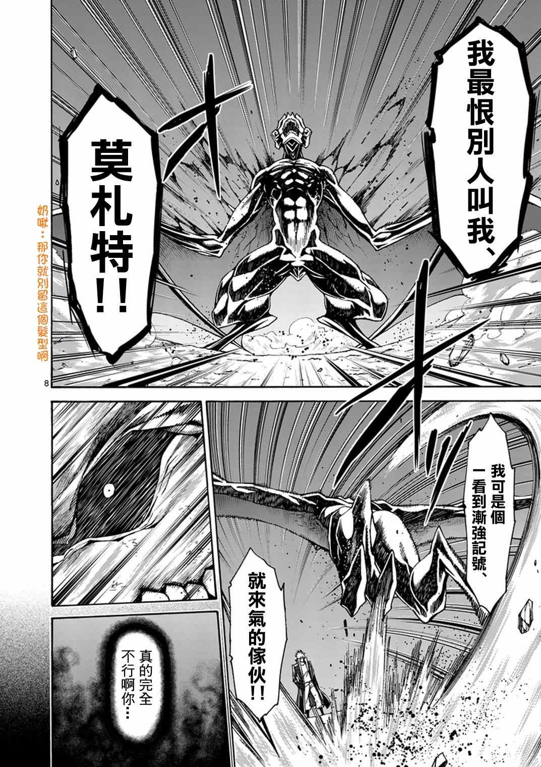 《吞噬人间origin》漫画最新章节第14话免费下拉式在线观看章节第【8】张图片