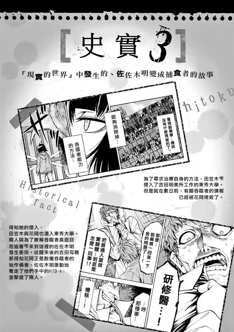 《吞噬人间origin》漫画最新章节史实免费下拉式在线观看章节第【3】张图片