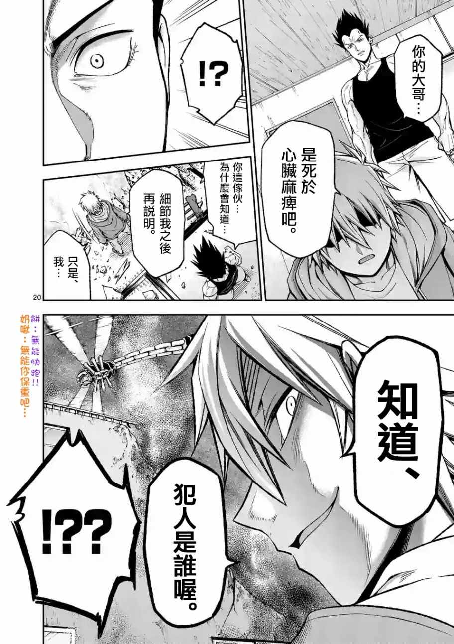 《吞噬人间origin》漫画最新章节第89话 下免费下拉式在线观看章节第【8】张图片