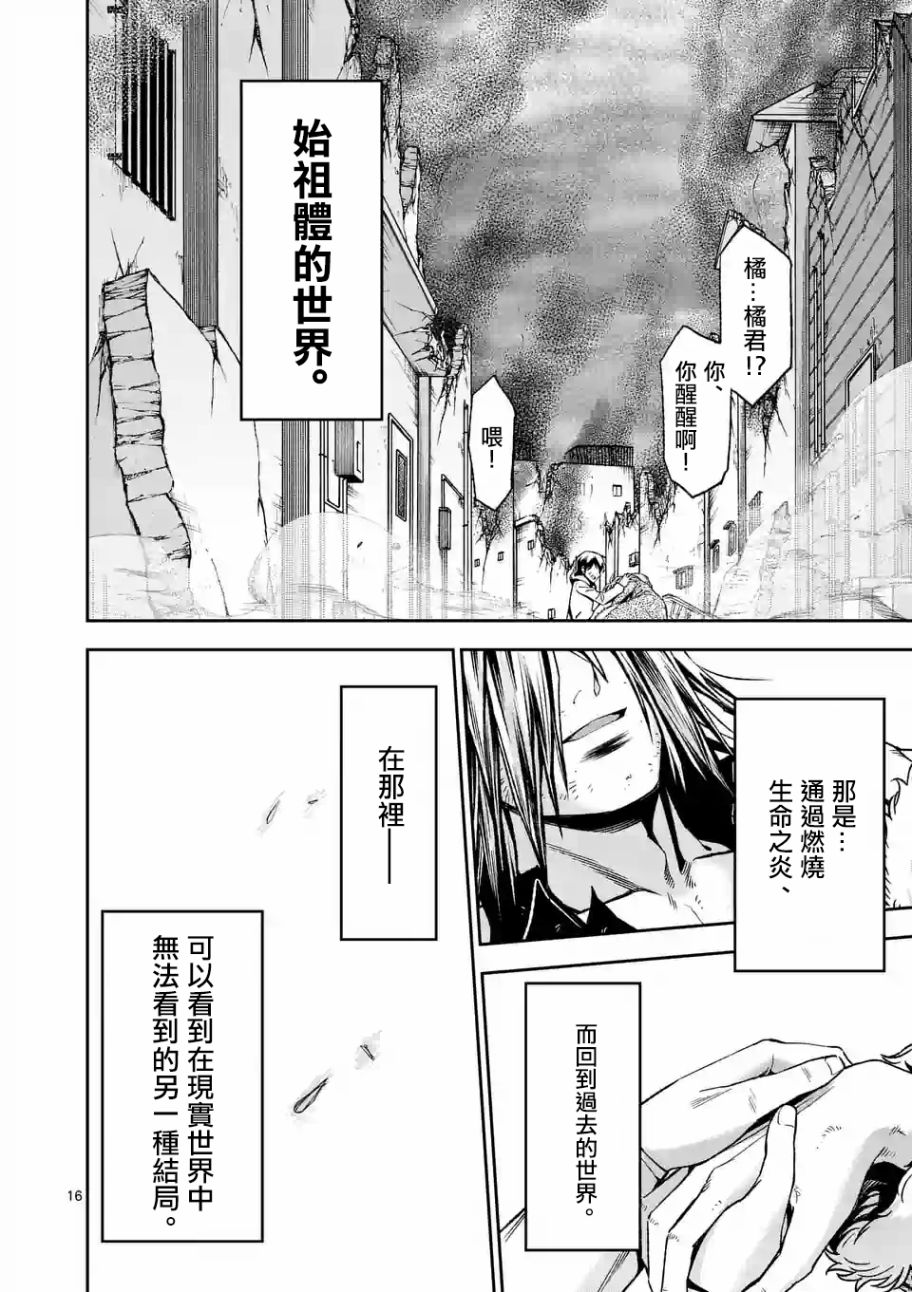 《吞噬人间origin》漫画最新章节第98话免费下拉式在线观看章节第【13】张图片