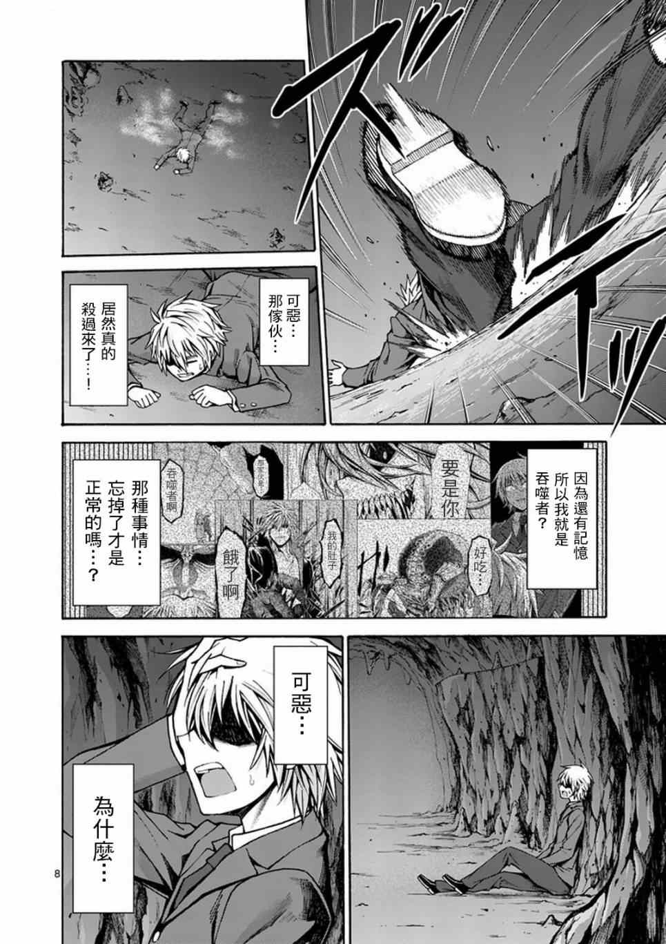 《吞噬人间origin》漫画最新章节第12话免费下拉式在线观看章节第【8】张图片