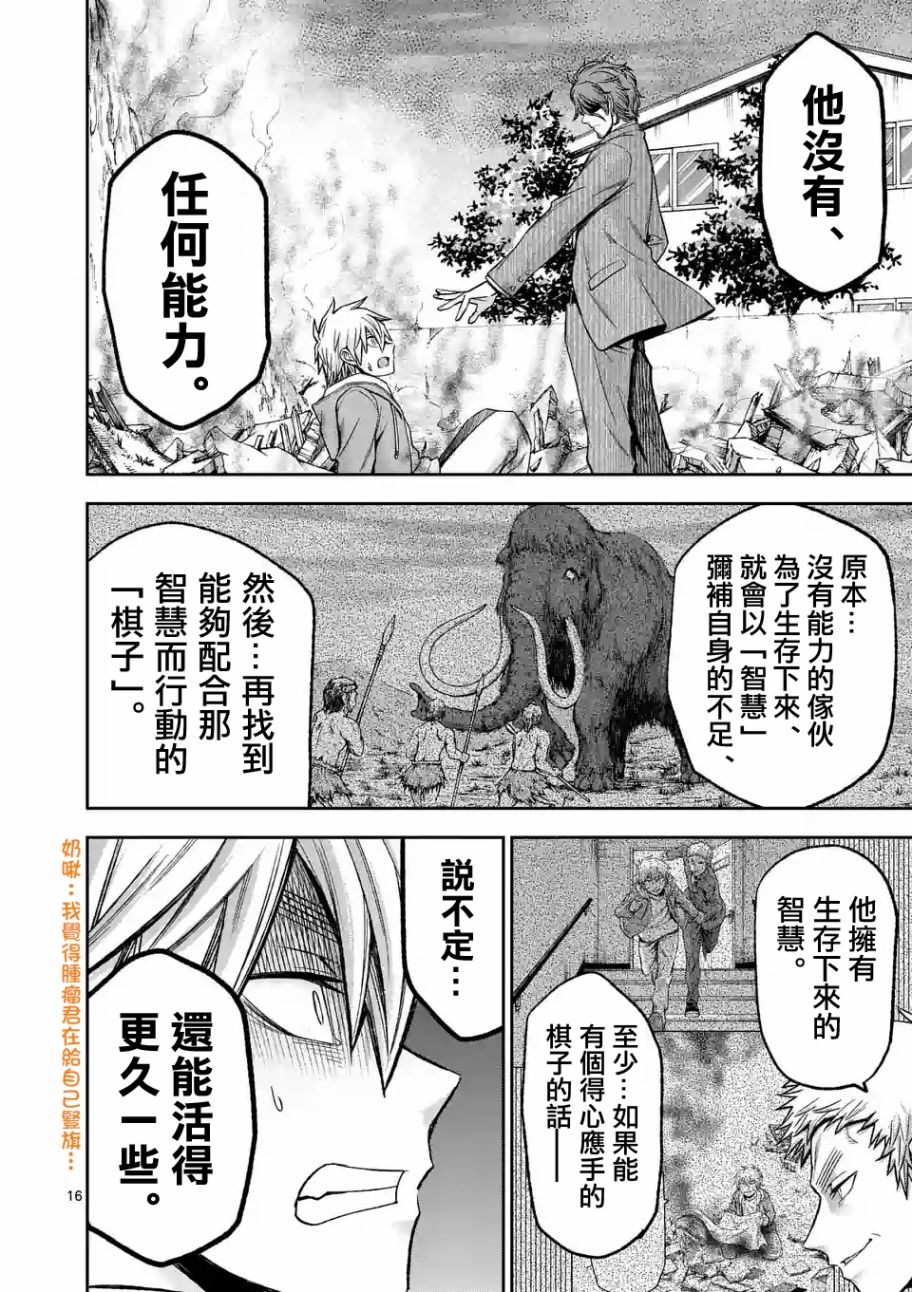 《吞噬人间origin》漫画最新章节第91话免费下拉式在线观看章节第【15】张图片