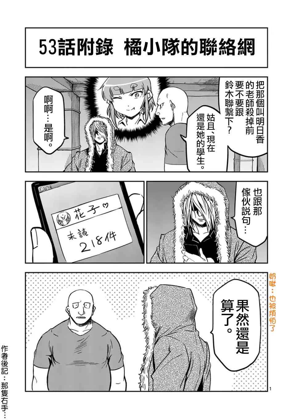 《吞噬人间origin》漫画最新章节第53话免费下拉式在线观看章节第【18】张图片