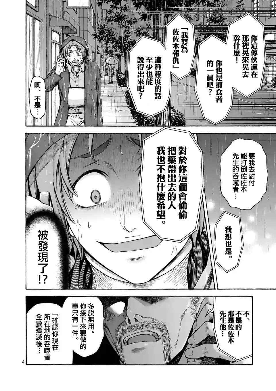 《吞噬人间origin》漫画最新章节第37话免费下拉式在线观看章节第【4】张图片