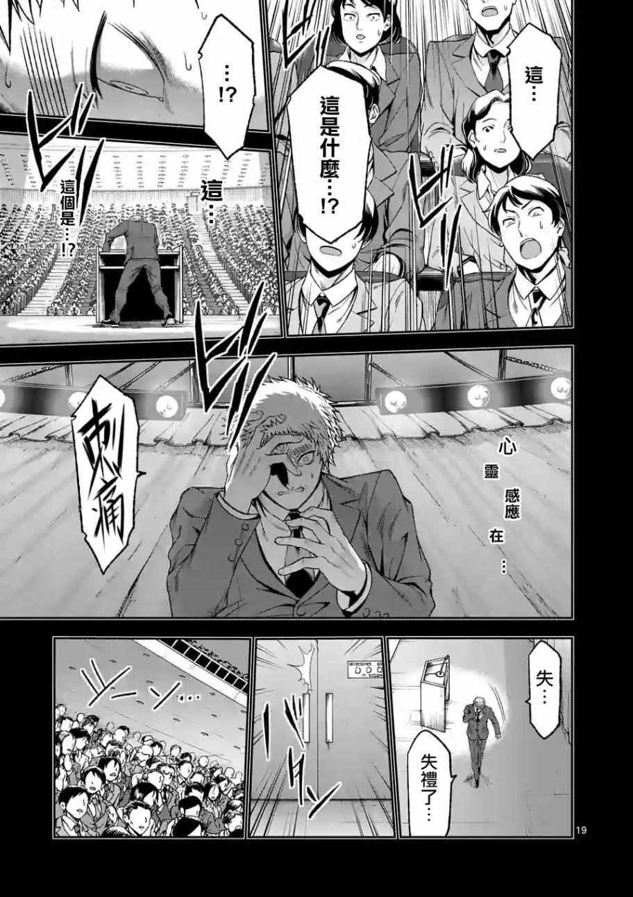 《吞噬人间origin》漫画最新章节第85话免费下拉式在线观看章节第【18】张图片