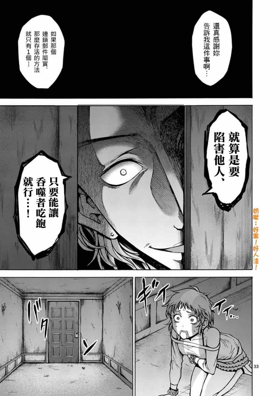 《吞噬人间origin》漫画最新章节第1话免费下拉式在线观看章节第【32】张图片