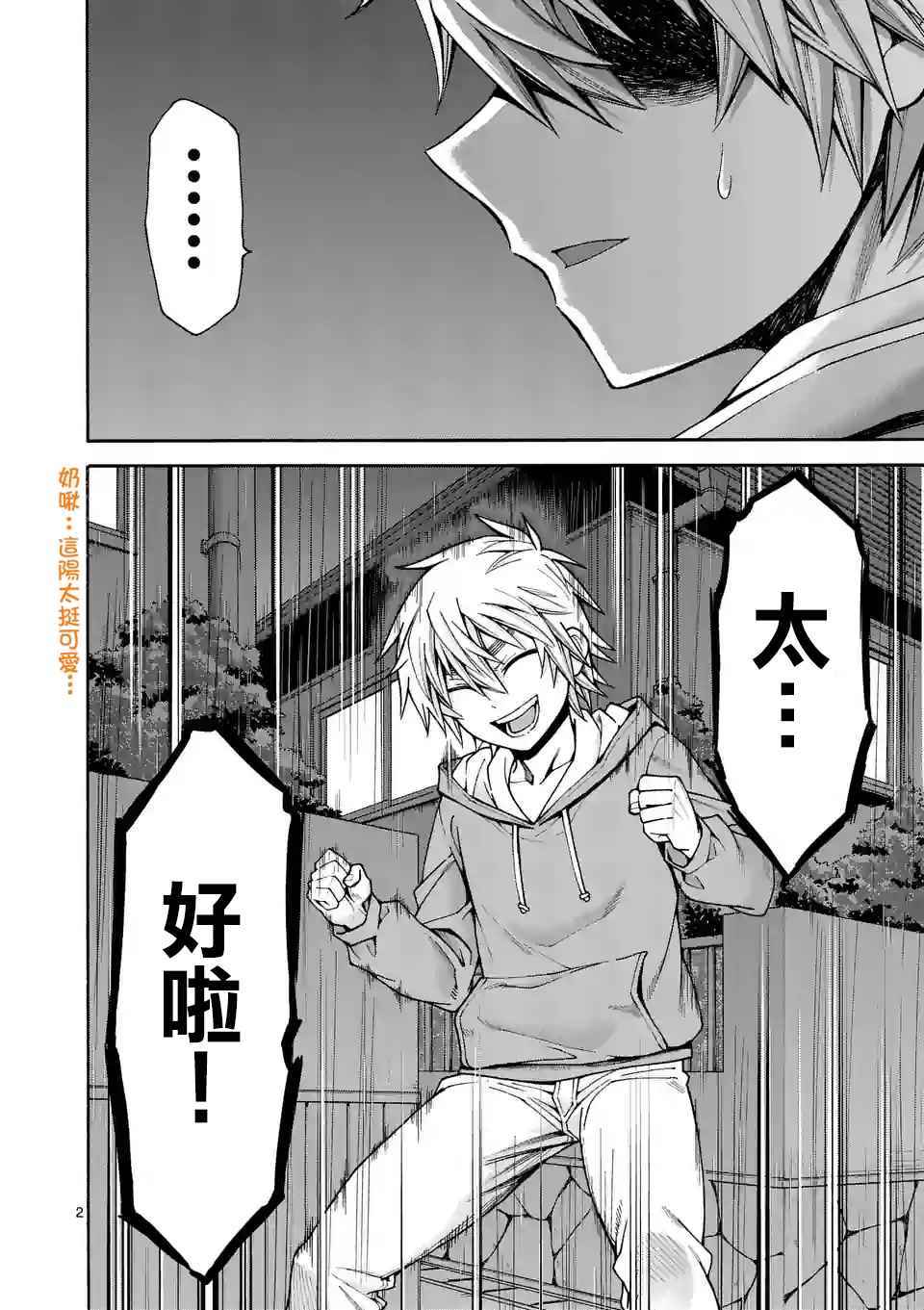 《吞噬人间origin》漫画最新章节第49话免费下拉式在线观看章节第【2】张图片