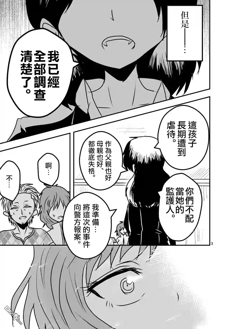 《吞噬人间origin》漫画最新章节提线木偶的救赎免费下拉式在线观看章节第【3】张图片