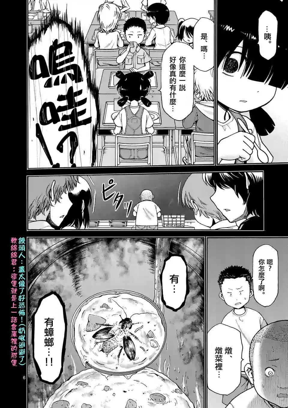 《吞噬人间origin》漫画最新章节第26话免费下拉式在线观看章节第【6】张图片