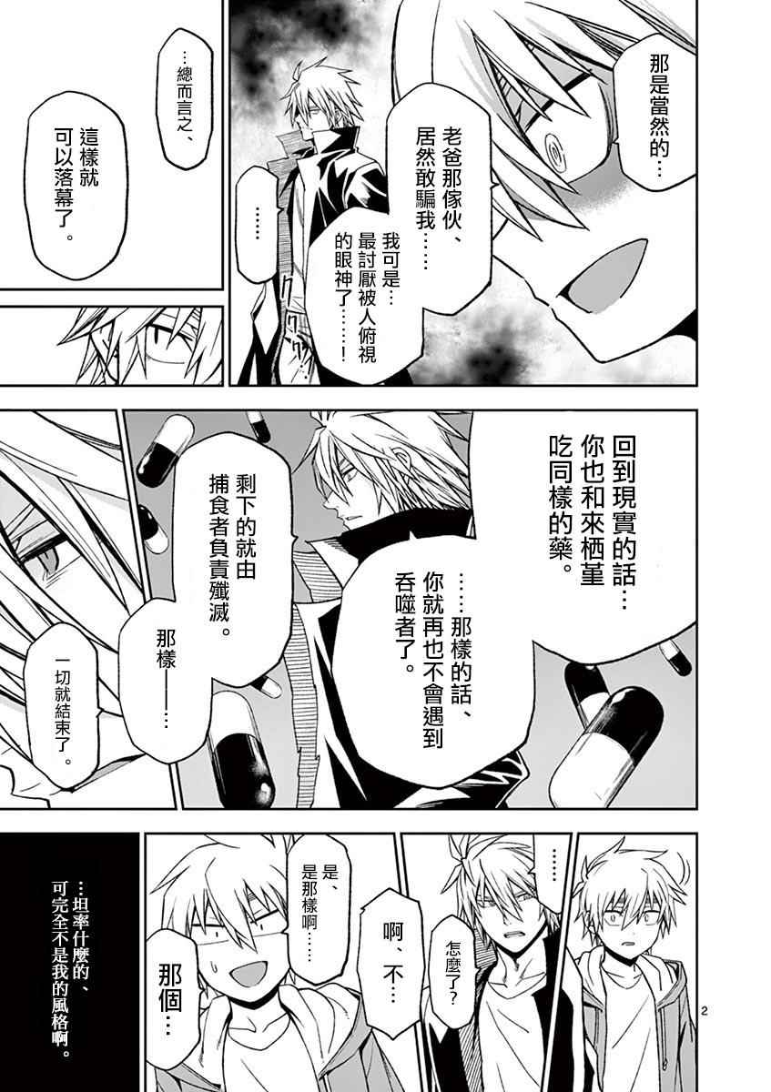 《吞噬人间origin》漫画最新章节origin最后免费下拉式在线观看章节第【5】张图片