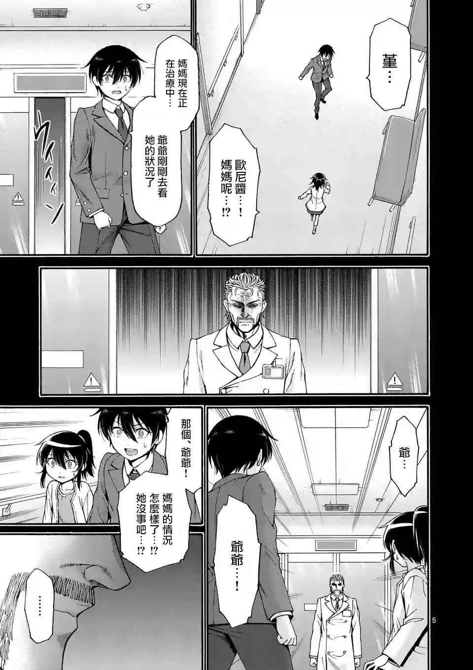 《吞噬人间origin》漫画最新章节第22话免费下拉式在线观看章节第【5】张图片