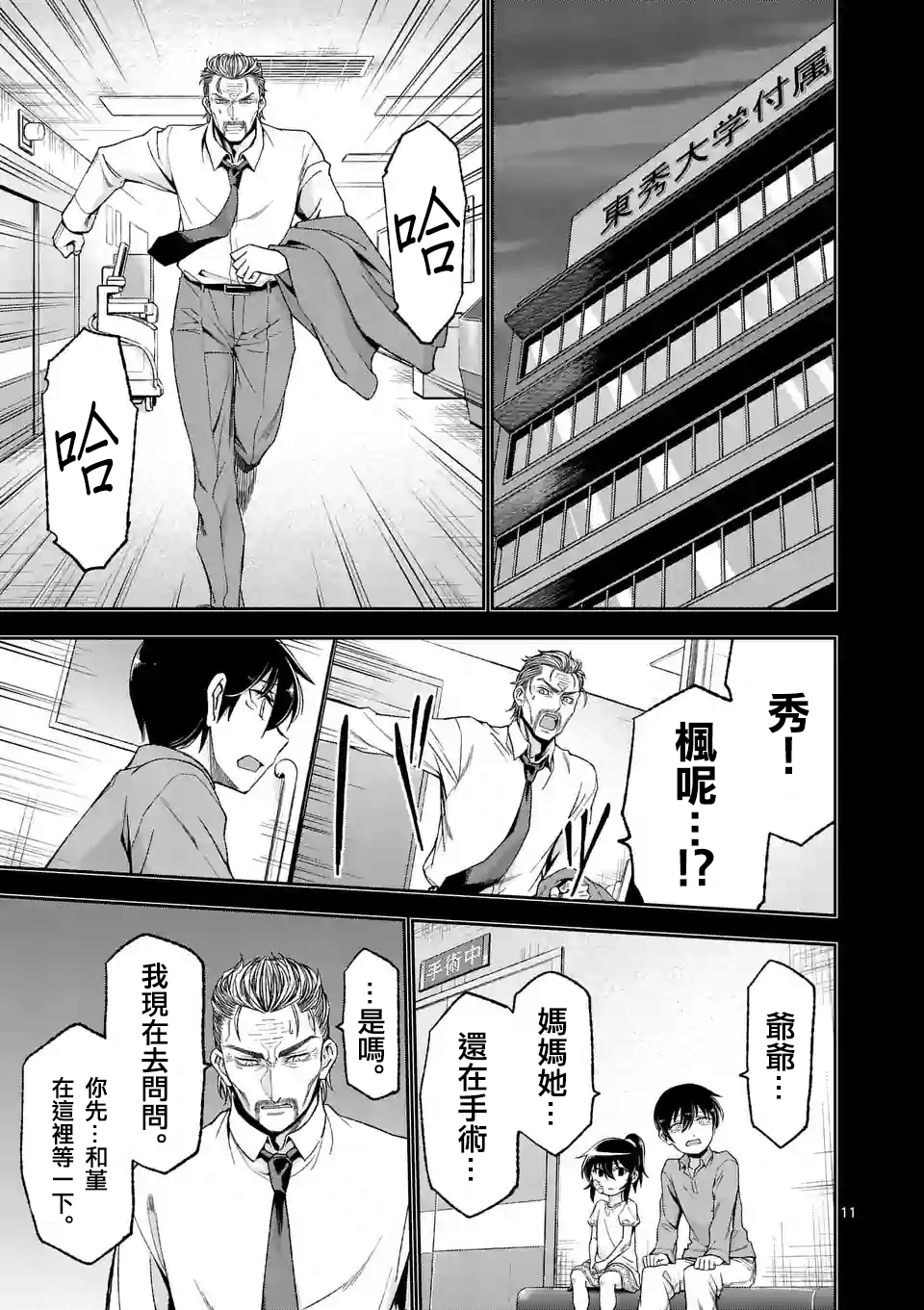 《吞噬人间origin》漫画最新章节第84话免费下拉式在线观看章节第【11】张图片