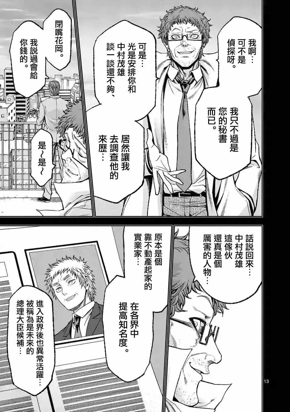 《吞噬人间origin》漫画最新章节第83话免费下拉式在线观看章节第【13】张图片