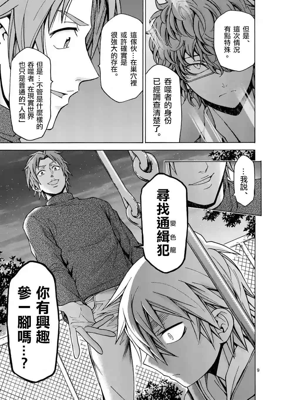 《吞噬人间origin》漫画最新章节第40话免费下拉式在线观看章节第【9】张图片