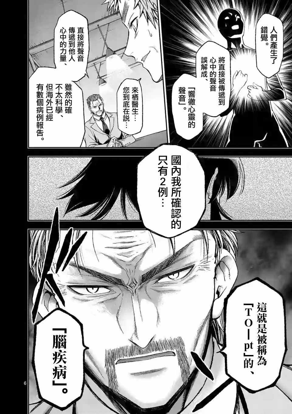 《吞噬人间origin》漫画最新章节第83话免费下拉式在线观看章节第【6】张图片