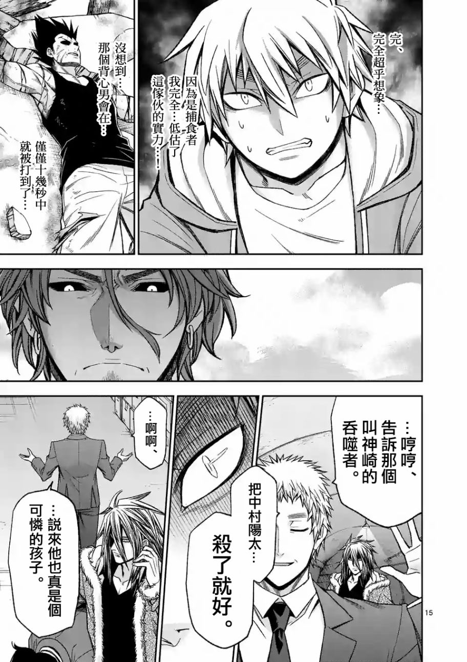 《吞噬人间origin》漫画最新章节第91话免费下拉式在线观看章节第【14】张图片