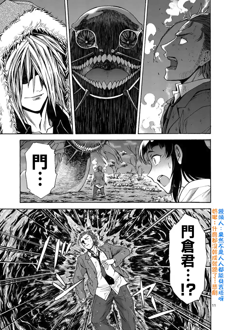 《吞噬人间origin》漫画最新章节第54话免费下拉式在线观看章节第【11】张图片