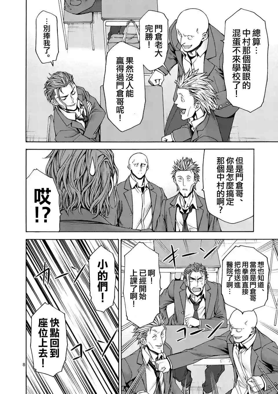 《吞噬人间origin》漫画最新章节第39话免费下拉式在线观看章节第【8】张图片