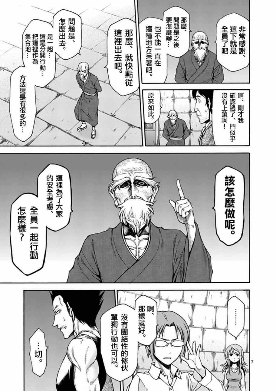 《吞噬人间origin》漫画最新章节第4话免费下拉式在线观看章节第【8】张图片