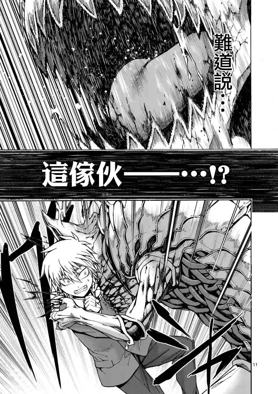 《吞噬人间origin》漫画最新章节第33话免费下拉式在线观看章节第【11】张图片