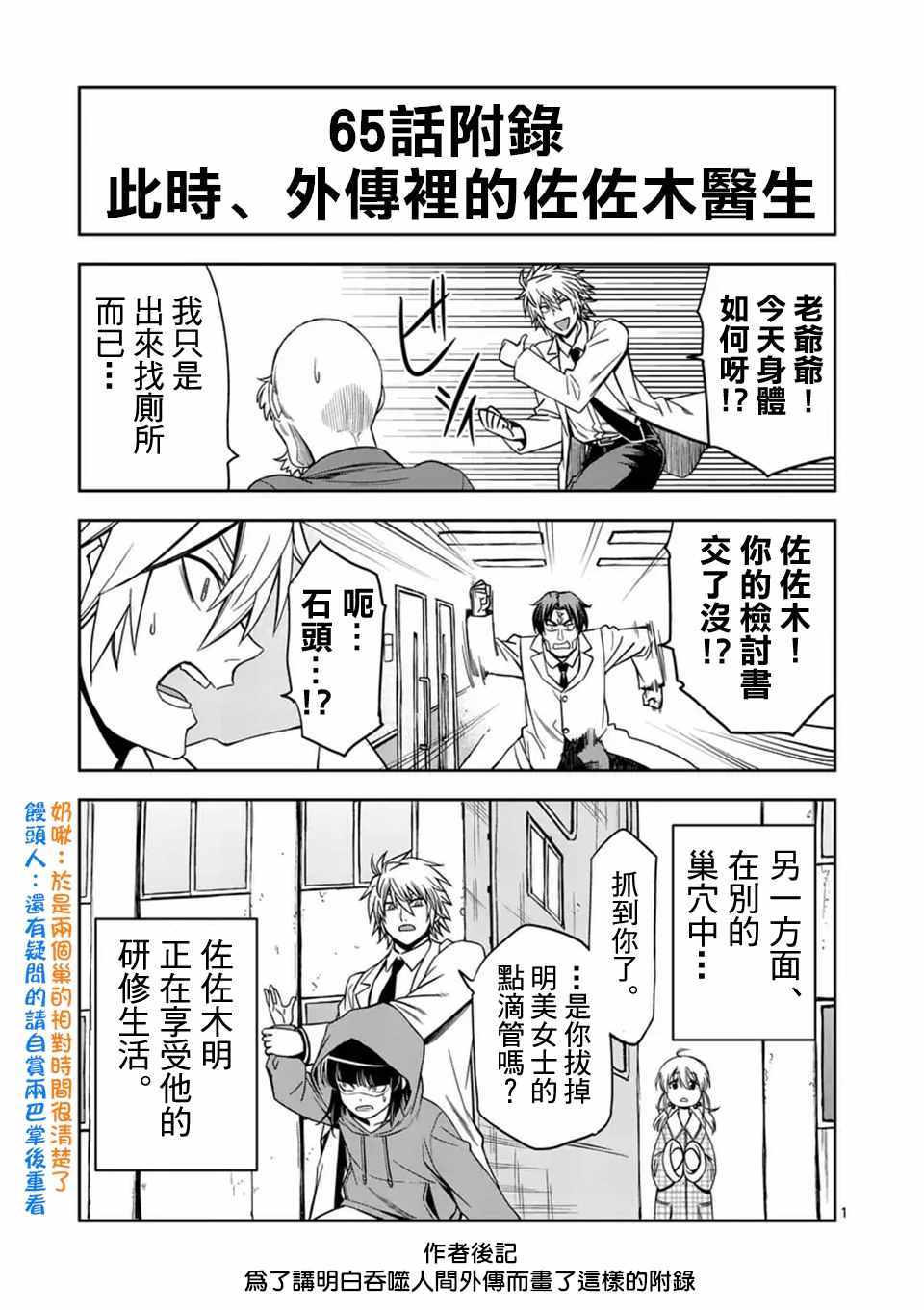 《吞噬人间origin》漫画最新章节第65话免费下拉式在线观看章节第【17】张图片