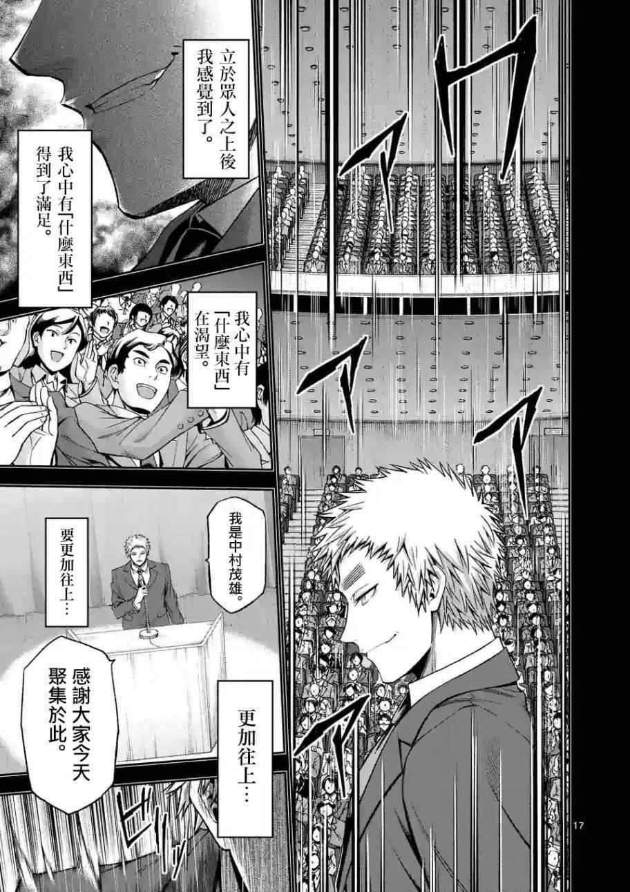 《吞噬人间origin》漫画最新章节第85话免费下拉式在线观看章节第【16】张图片