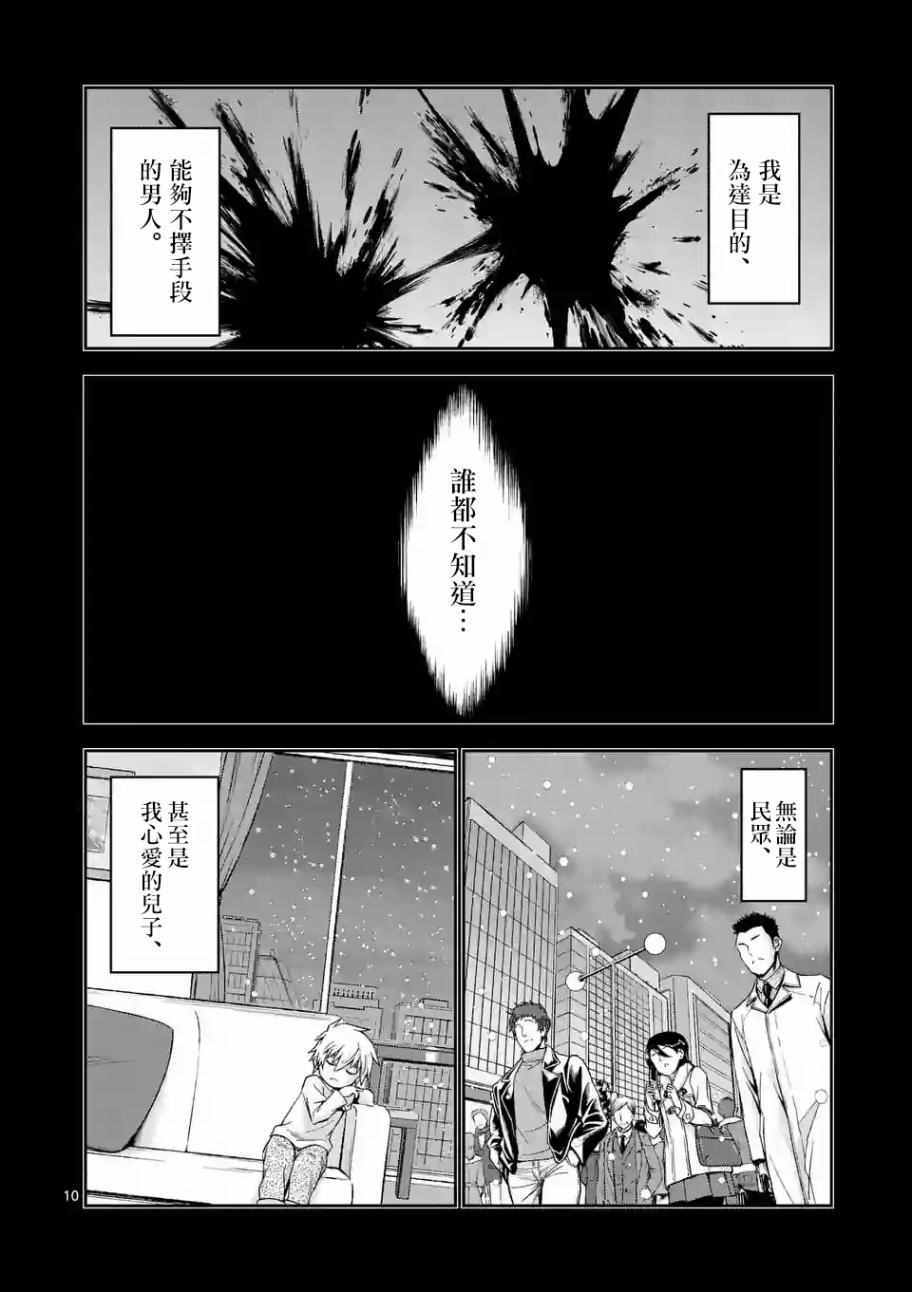 《吞噬人间origin》漫画最新章节第85话免费下拉式在线观看章节第【10】张图片